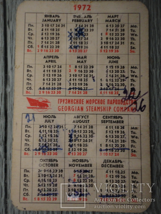 МОРПАССФЛОТ СССР  Грузинское пароходство 1972, фото №3