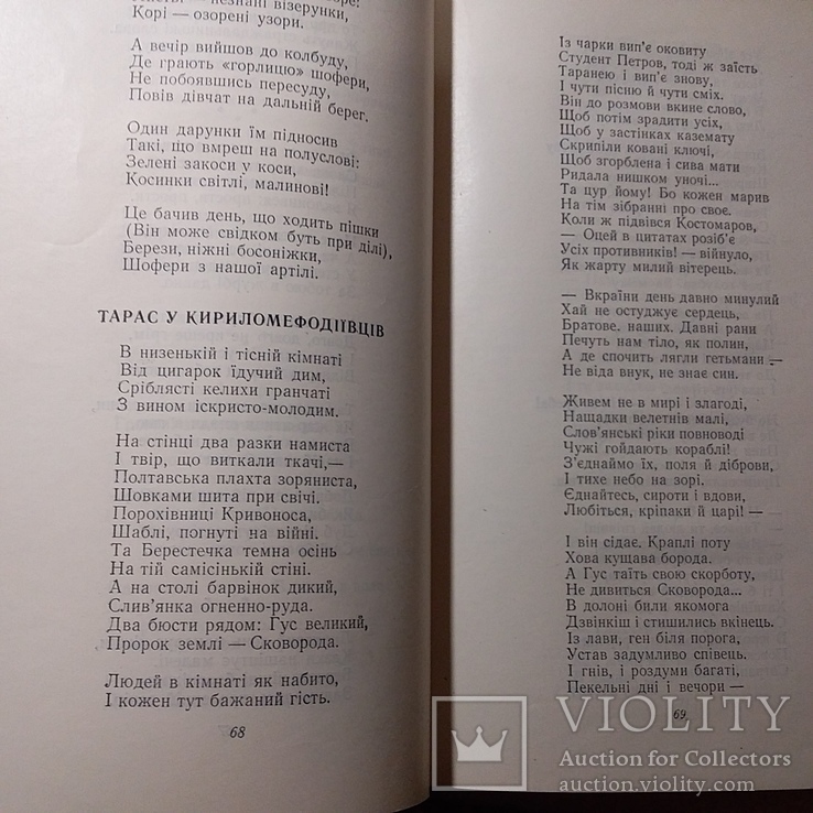 Андрій Малишко "Вибране" 1954р., фото №5