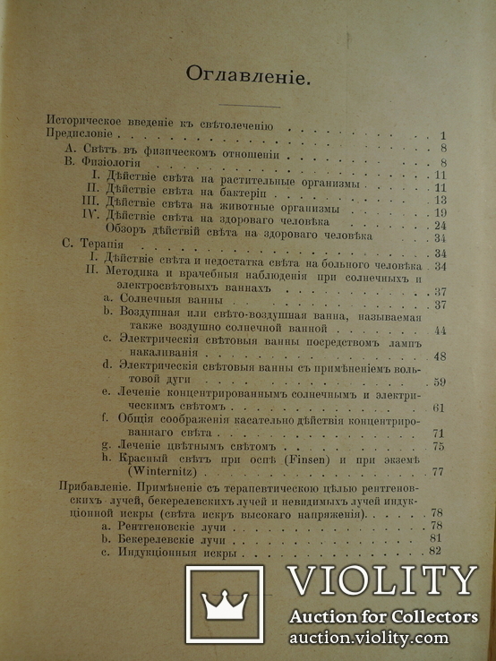 "Светолечение" 1902 год, фото №3