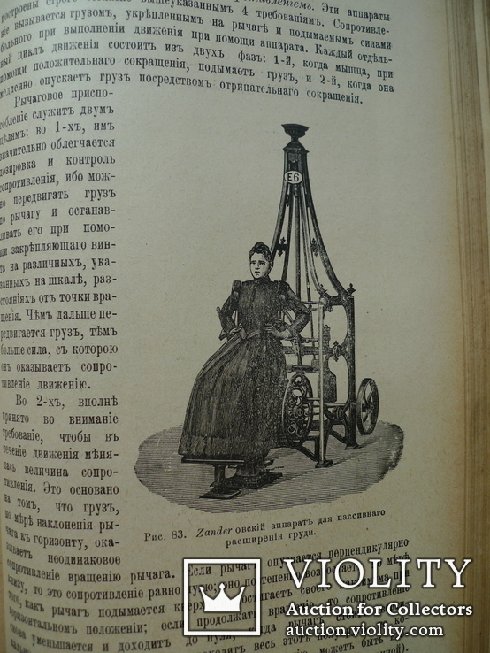 "Светолечение" 1902 год, фото №6