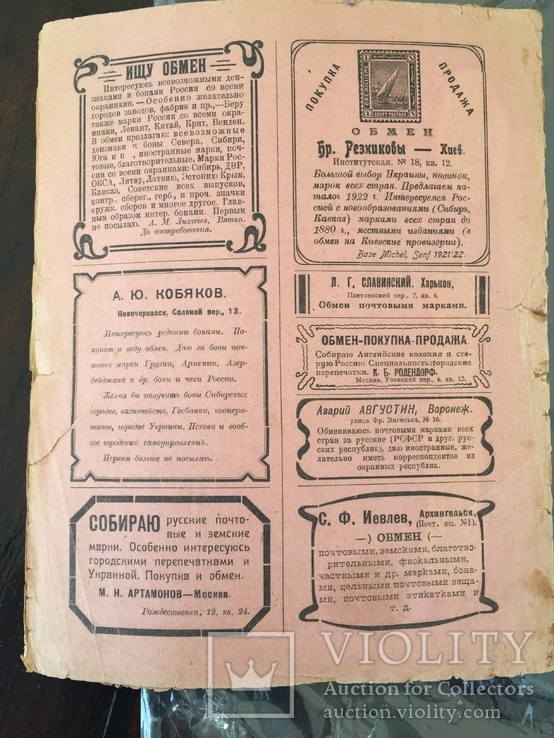 Советский Филателист №1 1922г, фото №4