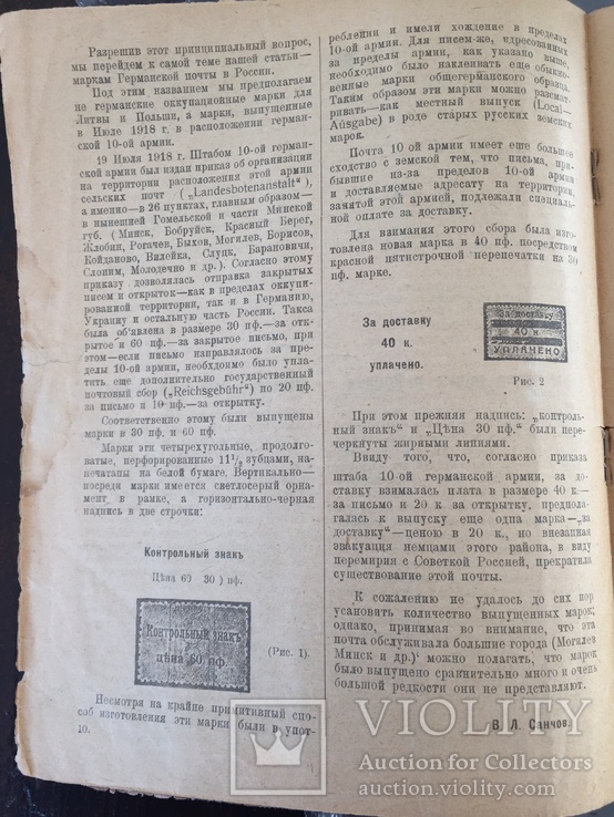 Советский Филателист №1 1922г, фото №5