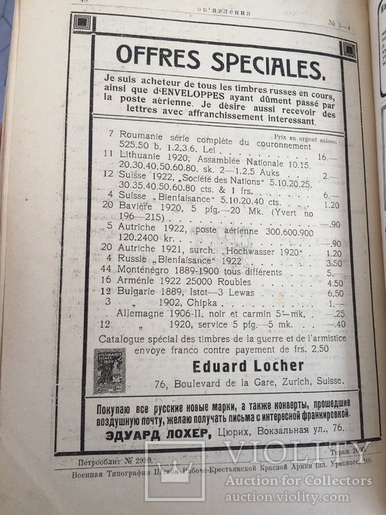 Советский Филателист №3 1923г, фото №6