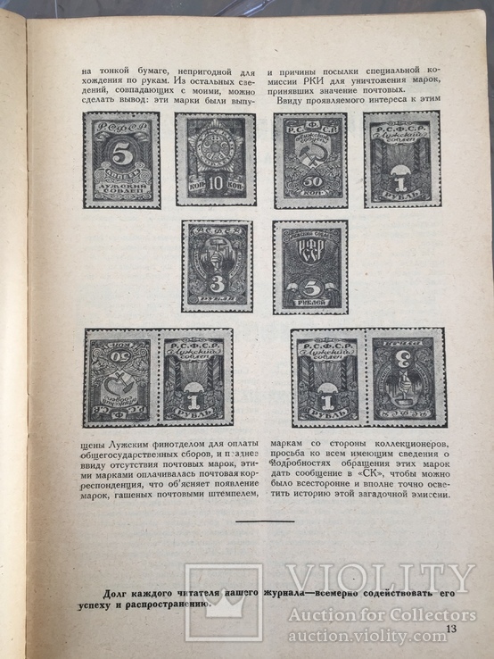 Советский коллекционер №1 1932г, фото №5