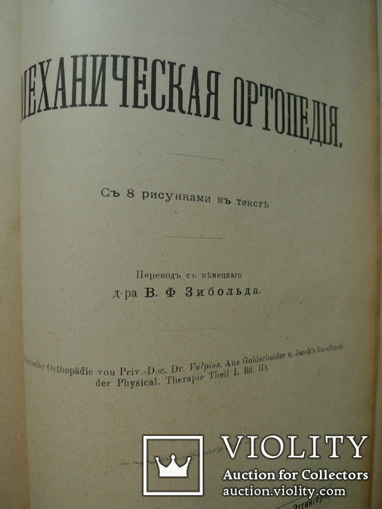 "Светолечение" 1902 год, фото №9