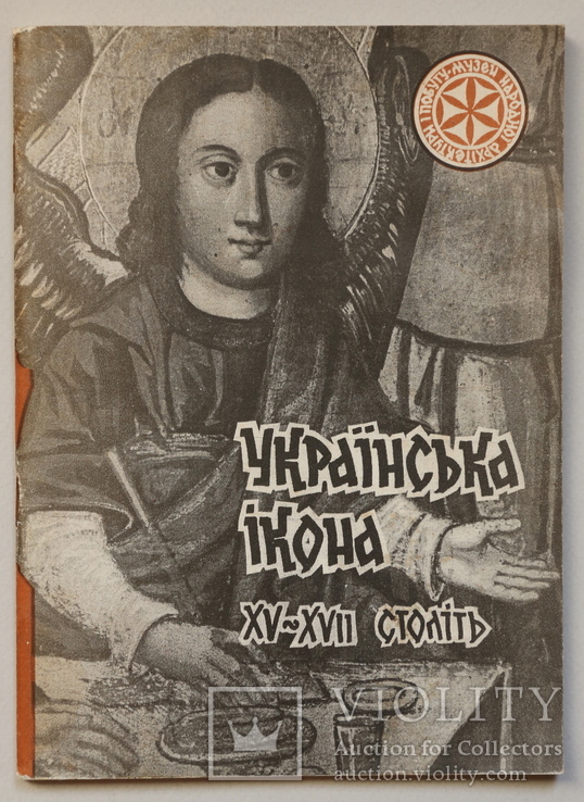 Українська ікона 15-17 столiть, фото №2