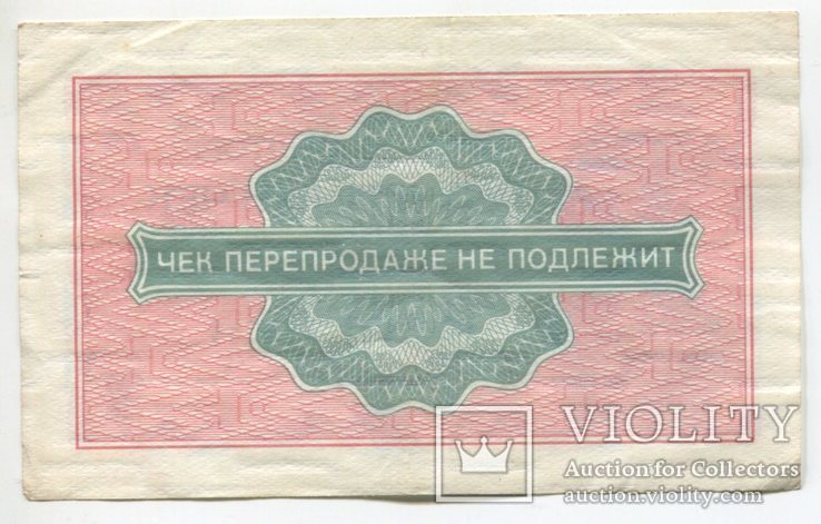 Разменные чеки Внешпосылторга, 1976 г, фото №9