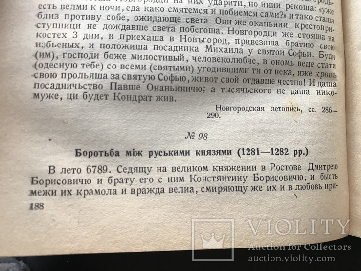 1946 История Украины, фото №8