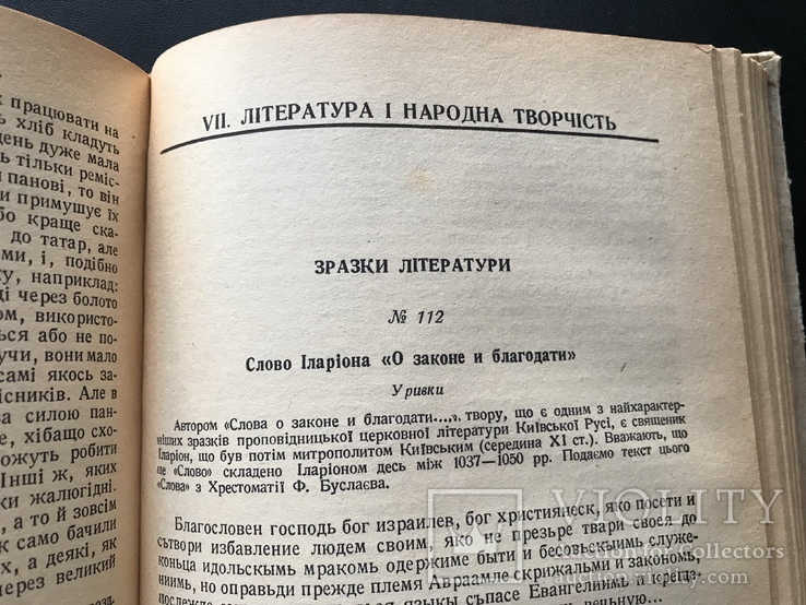 1946 История Украины, фото №9