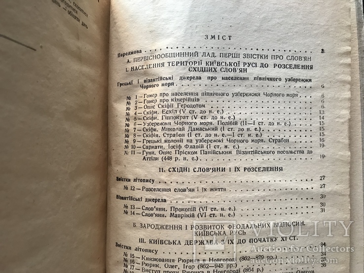 1946 История Украины, фото №11