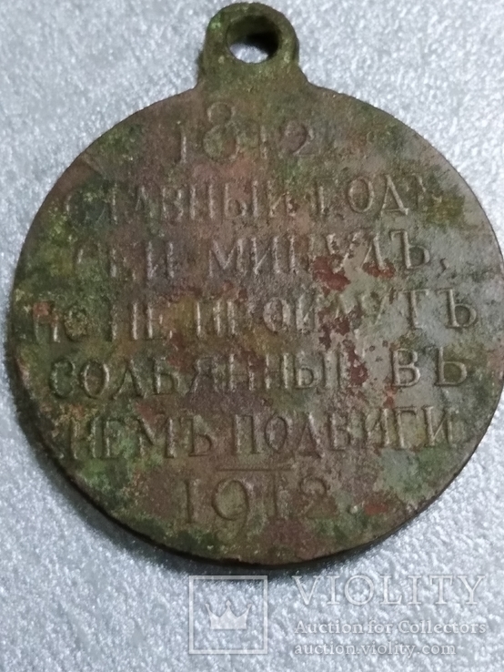 Медаль 1812 г, фото №4