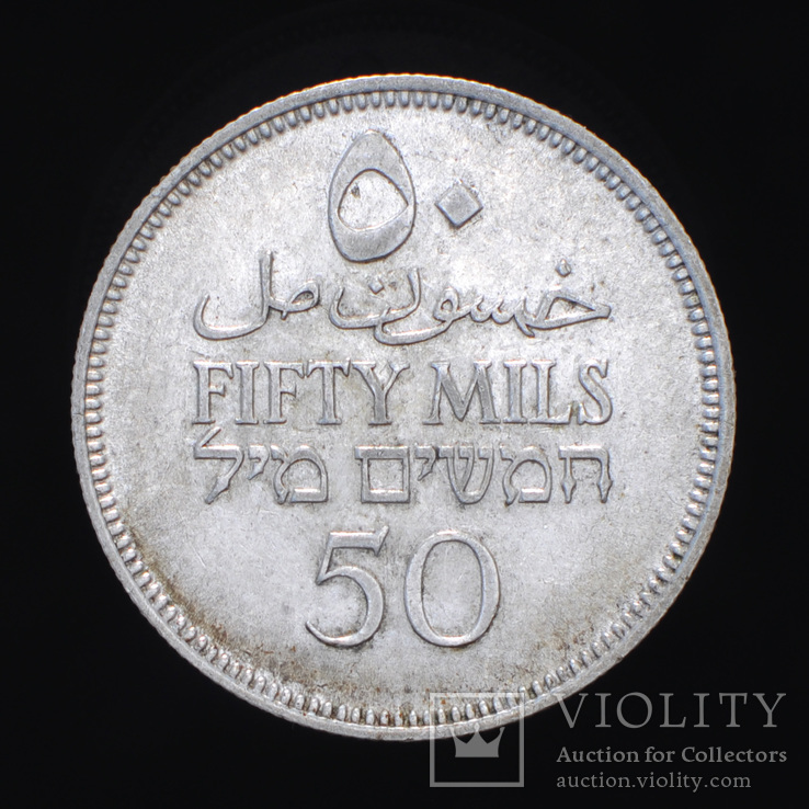 50 Милс 1942, Палестина UNC, фото №3