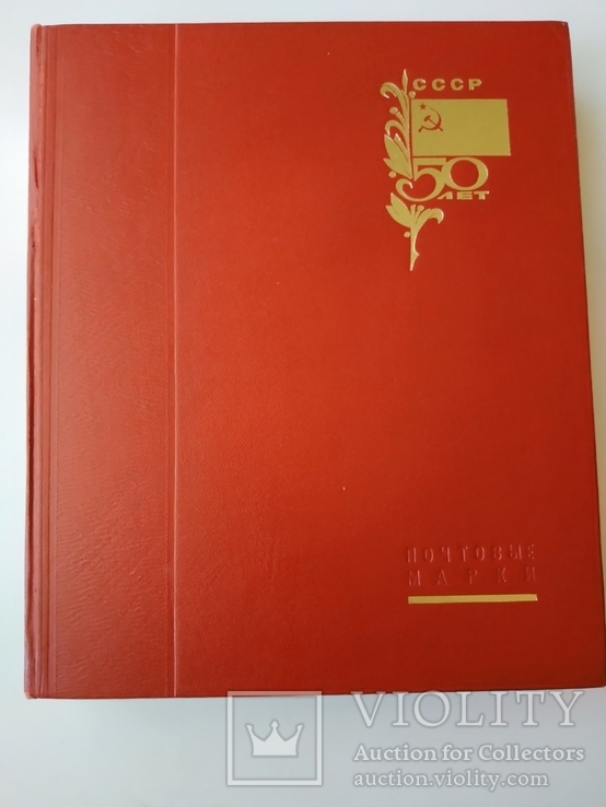 Колекційний альбом з марками 40-70 роки .198 шт не наш.214 гаш.11 блоків.Ленін,Сталін., фото №2