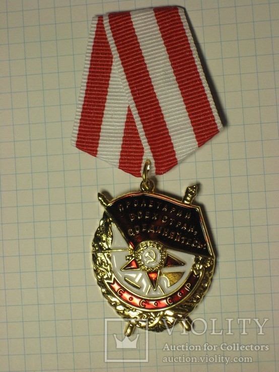 Орден Боевого красного знамени на колодке копия, фото №2