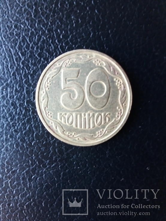 50 копеек 1992 XF, фото №2