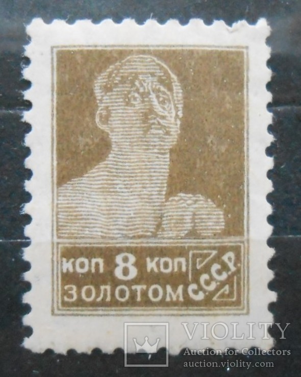 1925 г. 8 копеек  золотом Типо. Вз11. Рам.12 (**) Загорский 83, фото №2