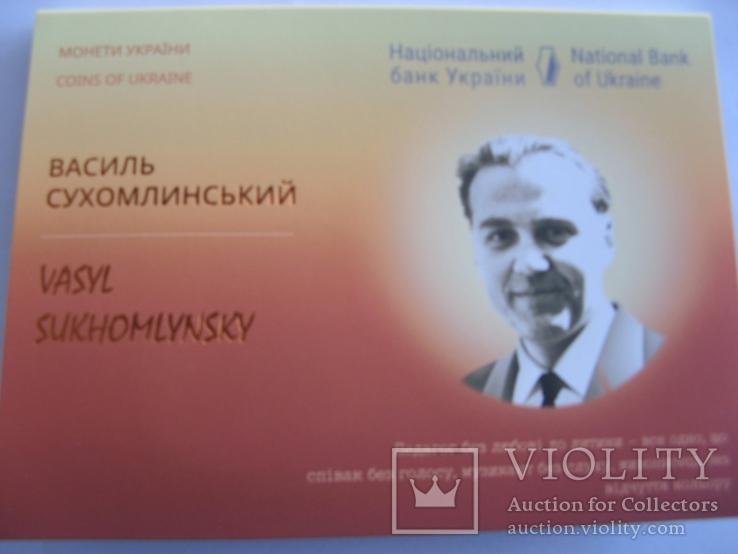 2 грн. `Серце віддаю дітям`(до 100-річчя  В. О. Сухомлинського) 2018р. сув. упаковка, фото №3