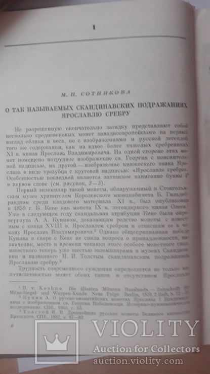 Вспомогательные исторические дисциплины. 1978 г., фото №9