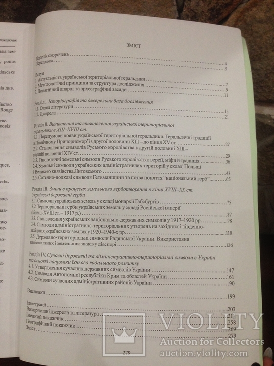 Книга • Українська територіальна геральдика ( 2010 ), фото №5