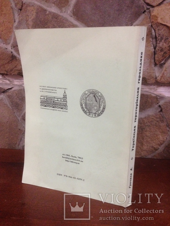 Книга • Українська територіальна геральдика ( 2010 ), фото №7