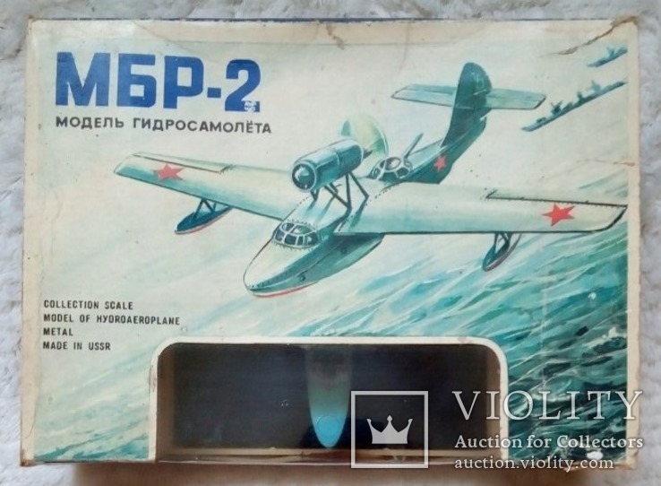 Гидросамолёт МБР-2 в боксе и коробке. СССР, фото №11