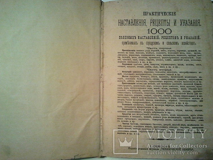 1000 полезных наставлений, рецептов и указаний/, фото №4