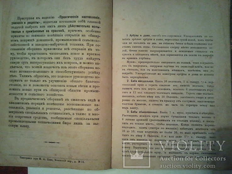 1000 полезных наставлений, рецептов и указаний/, фото №6