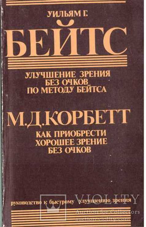 Улучшение зрения без очков.1990 г., фото №2