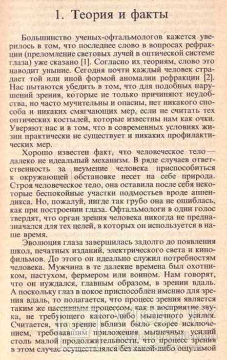 Улучшение зрения без очков.1990 г., фото №5