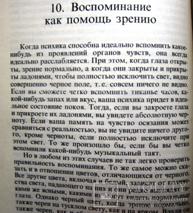 Улучшение зрения без очков.1990 г., фото №6