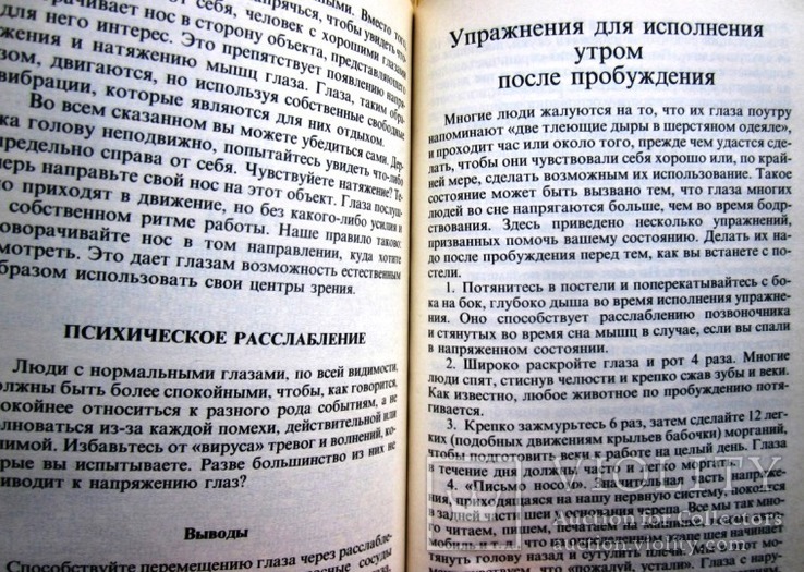 Улучшение зрения без очков.1990 г., фото №8