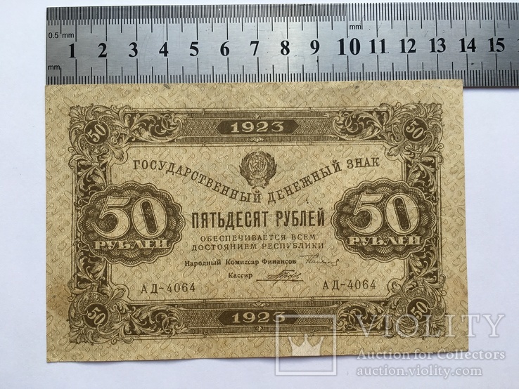 50 рублей 1923 года РСФСР, 2й выпуск, ромбы/уголки (АД-4064)