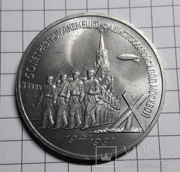 3 рубля 1991 года.№1
