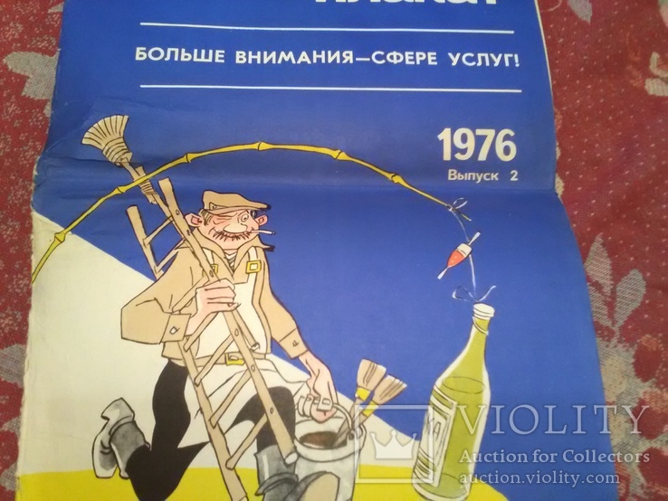 Набор плакатов из СССР  Сатира 2