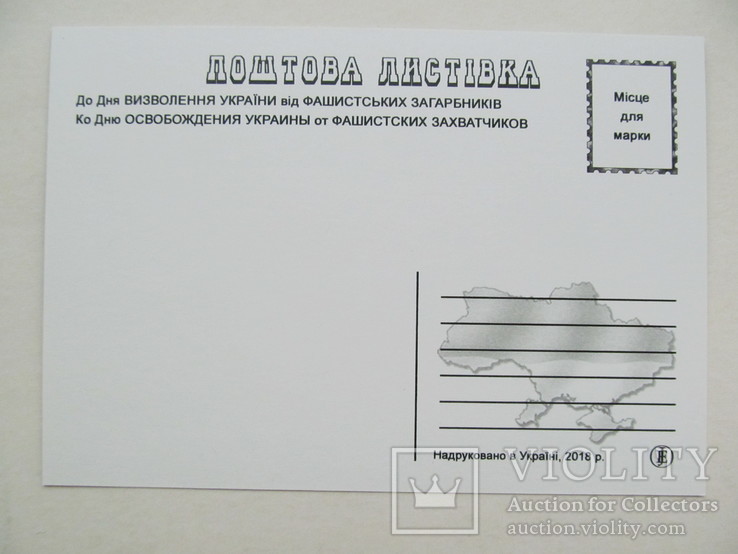Открытка Карта Украина герб, фото №3