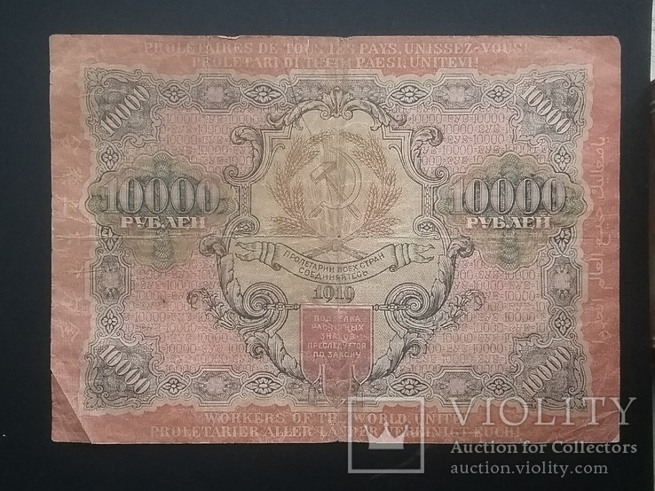 10000 рублей 1919, фото №3