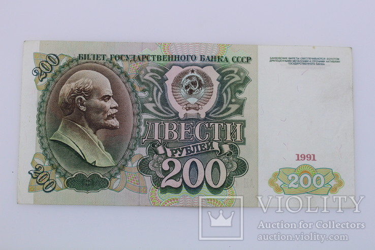 50, 100, 200 рублей 1991 год, фото №3