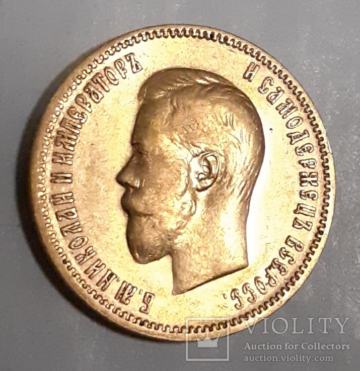 10 рублей 1900 год Ф.З