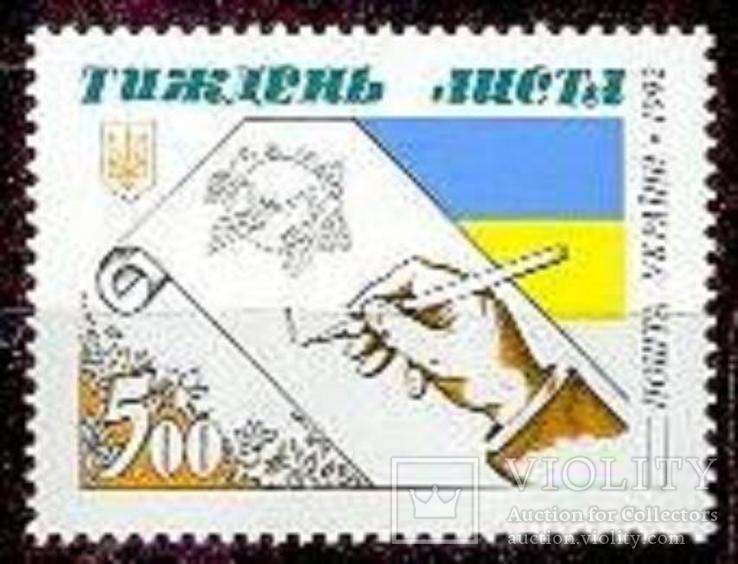 1992р.№29, Тиждень листа, 1 марка