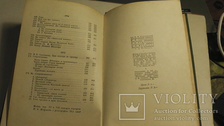 Н. А. Некрасов. Полное собрание стихотворений. Том 2. Книга 1. "ACADEMIA". 1937 г., фото №9