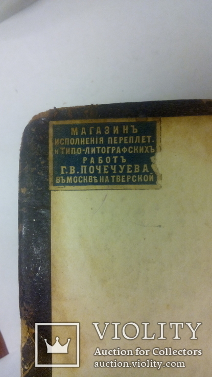 Книга Полное собрание стихотворений Н.А.Некрасова.1902 год., фото №3