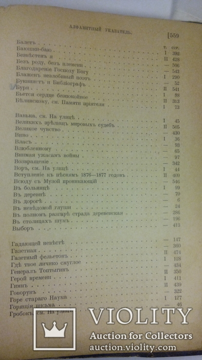 Книга Полное собрание стихотворений Н.А.Некрасова.1902 год., фото №6