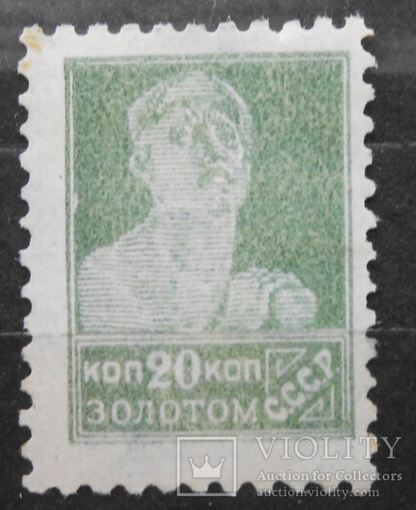 1925 г. 20 копеек  золотом Типо. Вз11. Рам.12 (*) Загорский 90