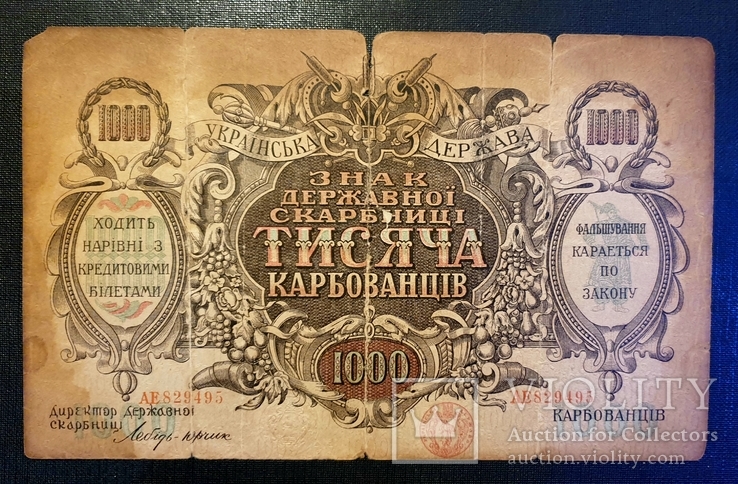 1000 карбованцев 1918 серия АЕ Варшава, numer zdjęcia 2