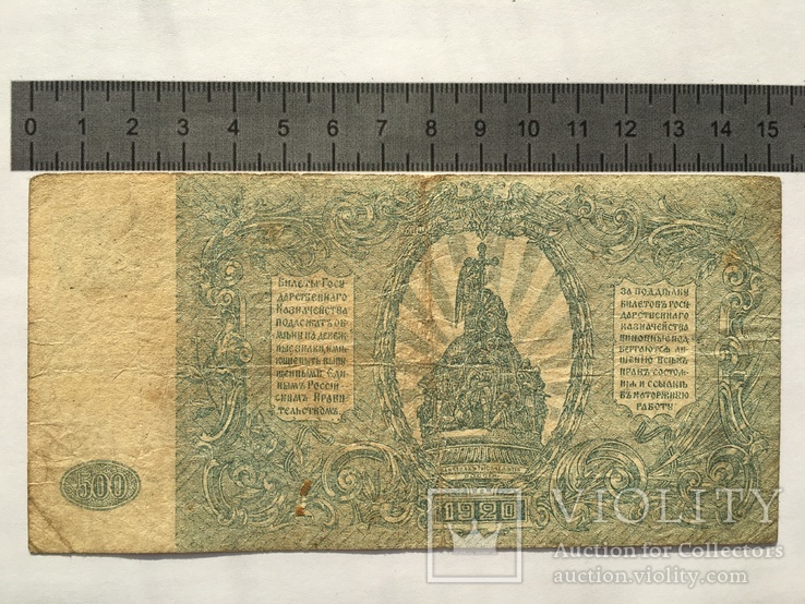 500 рублей 1920 года. Командования ВС на Юге России (АА-078), фото №3