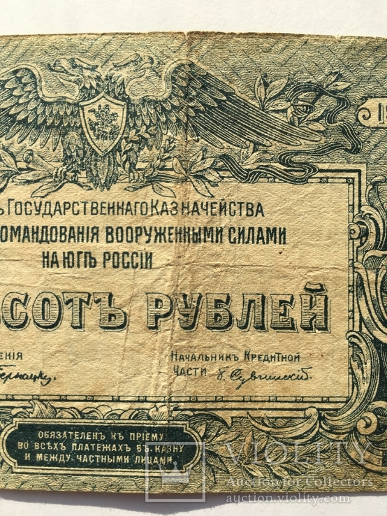 500 рублей 1920 года. Командования ВС на Юге России (АА-078), фото №10