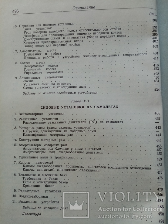 Конструкция самолетов 1949 год, фото №13