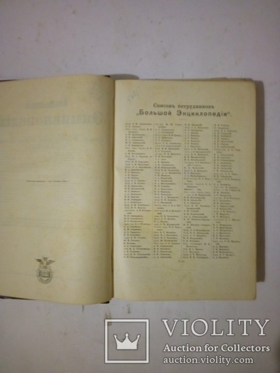 Большая энциклопедия Южакова том 11, фото №5