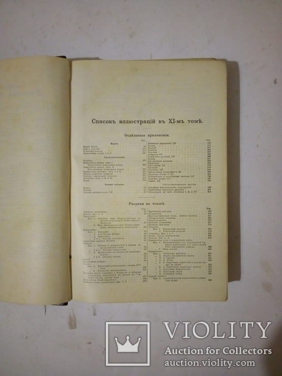 Большая энциклопедия Южакова том 11, фото №6