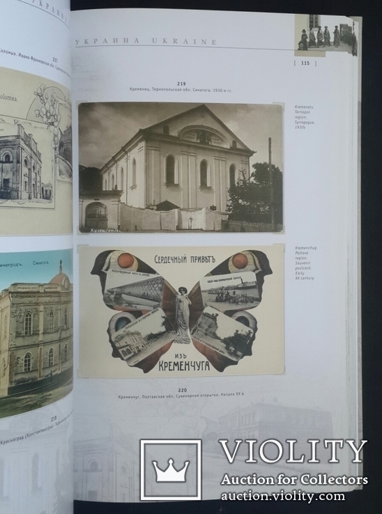 Лиходедов Владимир. Синагоги. Еврейская жизнь. Фотоальбом. 2007., фото №8